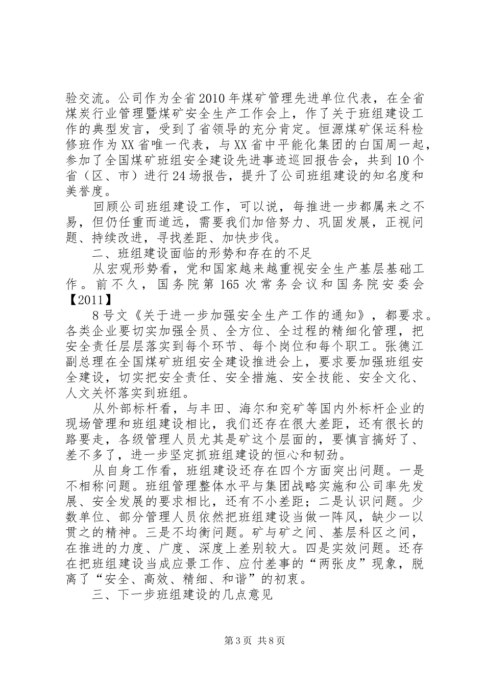 在全省地税系统文化建设现场推进会上的主持稿9.6_第3页