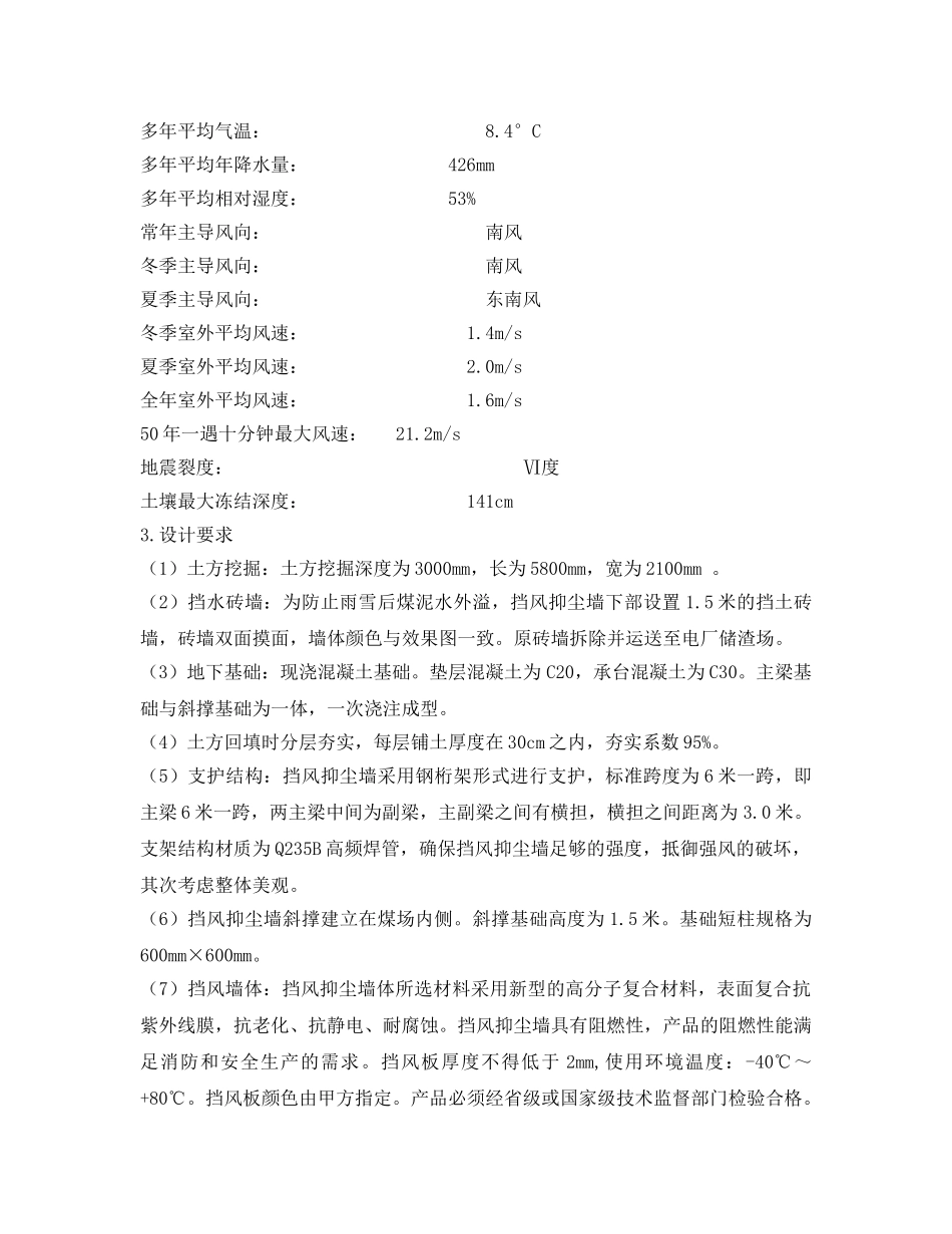 《安全管理文档》之储煤场挡风抑尘墙技术协议 _第2页