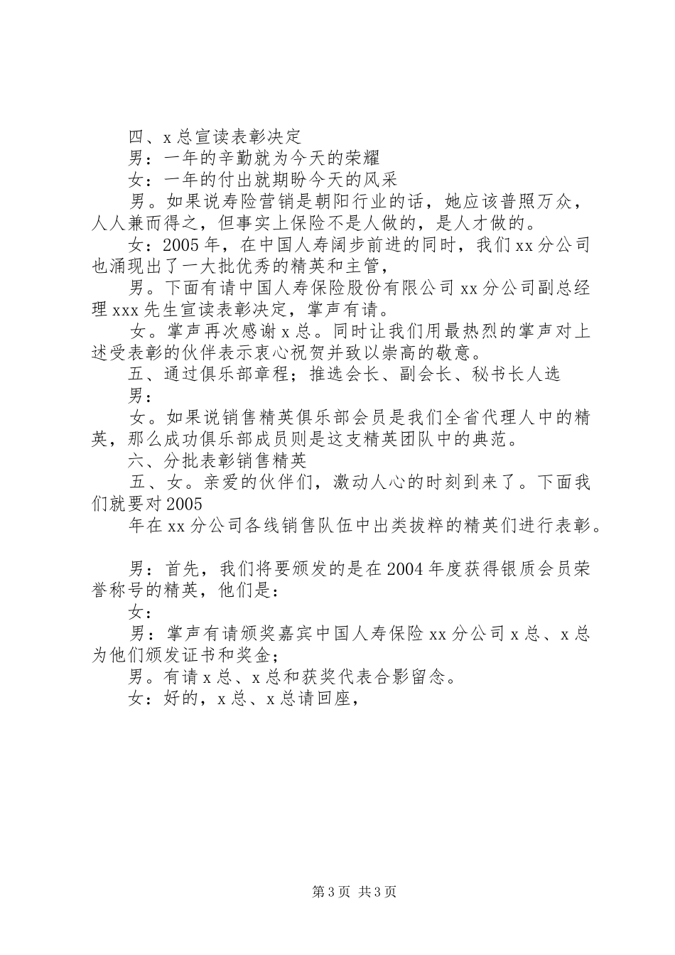 在保险分公司度高峰会上的主持稿_第3页