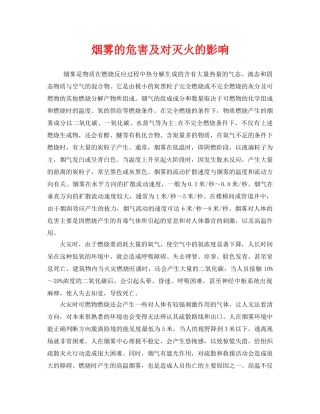 《安全管理》之烟雾的危害及对灭火的影响 