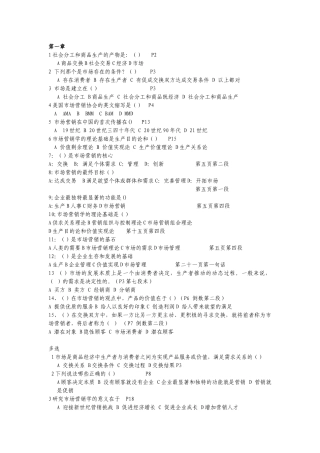 广告09级市场营销题