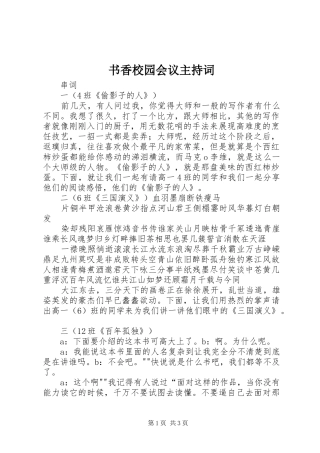 书香校园会议主持稿