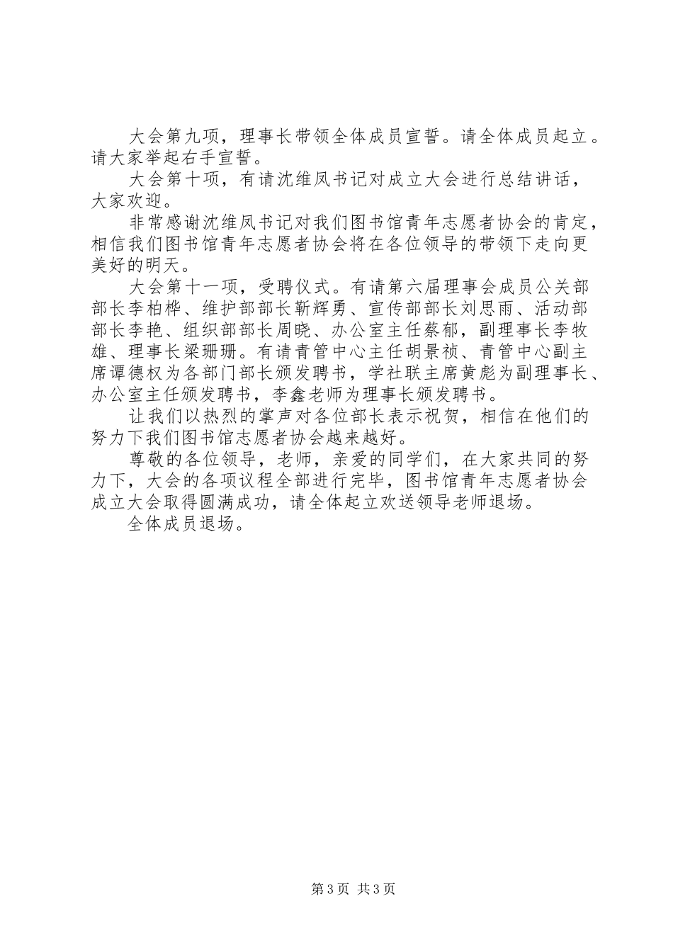 院会成立大会主持稿_第3页