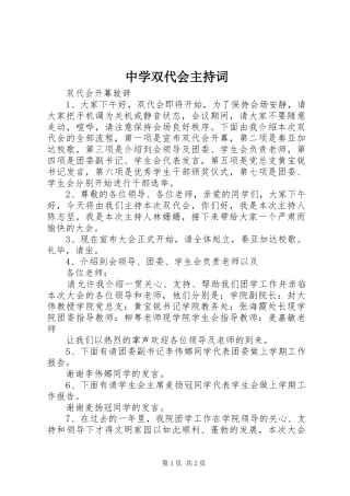 中学双代会主持稿