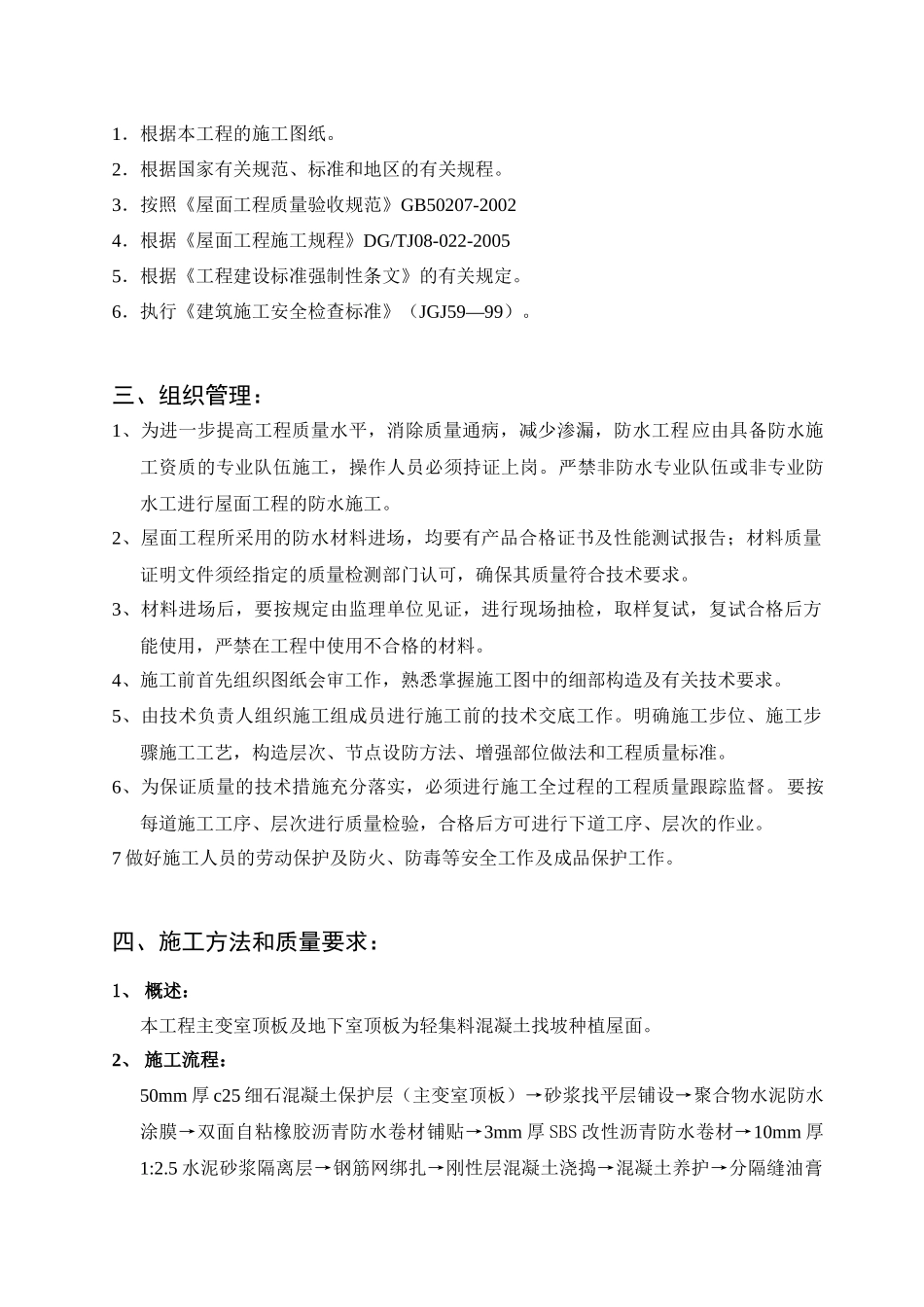 屋面防水施工方案xiazao_第2页