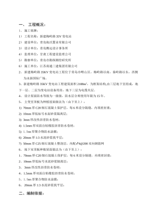 屋面防水施工方案xiazao