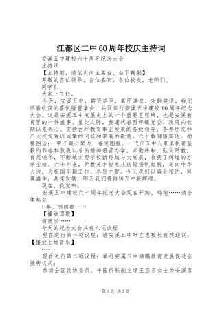 江都区二中60周年校庆主持稿