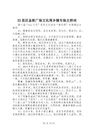 XX县区金秋广场文化周乡镇专场主持稿