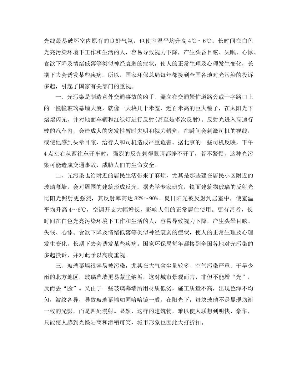 《安全管理环保》之光污染与安全隐患 玻璃幕墙需解决的问题 _第2页