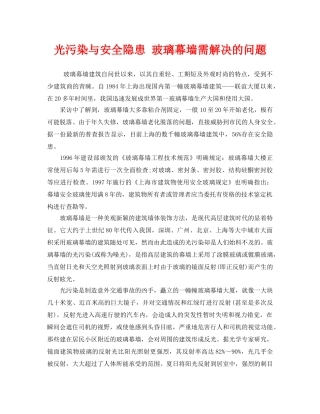 《安全管理环保》之光污染与安全隐患 玻璃幕墙需解决的问题 