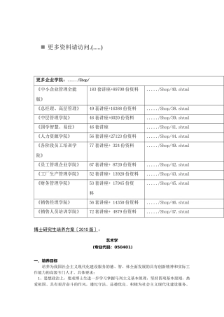 中国传媒大学艺术学博士研究生培养方案