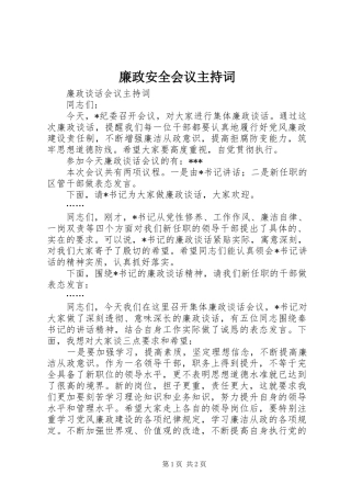 廉政安全会议主持稿