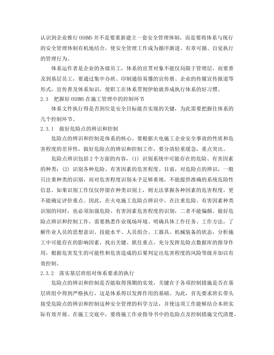《安全管理》之火电施工企业实施OSHMS的思考 _第3页
