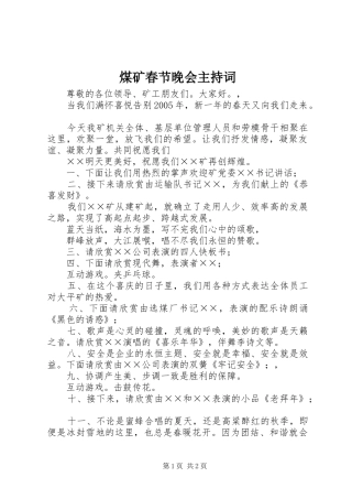 煤矿春节晚会主持稿