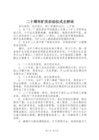 二十周年矿庆启动仪式主持稿