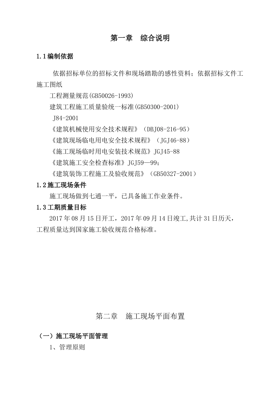 土方工程方案_第2页