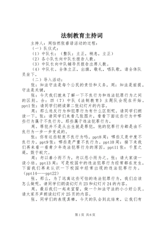 法制教育主持稿