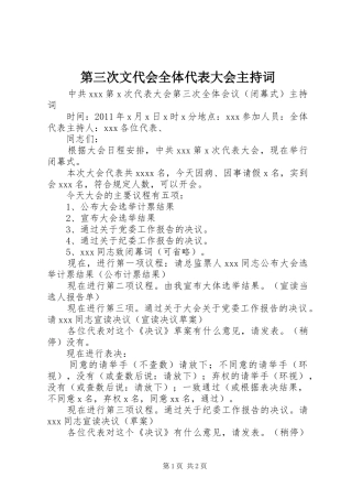 第三次文代会全体代表大会主持稿