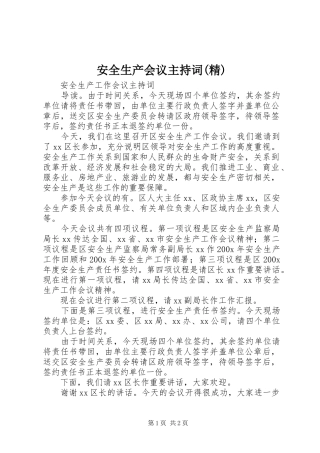 安全生产会议主持稿(精)