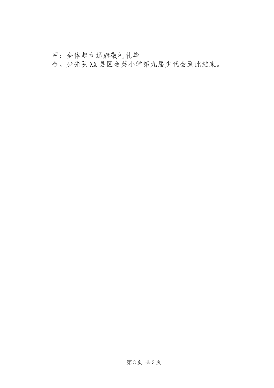 第九届中博会开幕式主持稿_第3页
