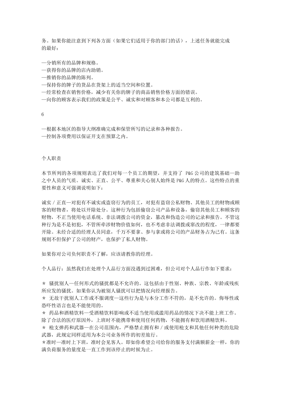 宝洁中国销售手册_第2页