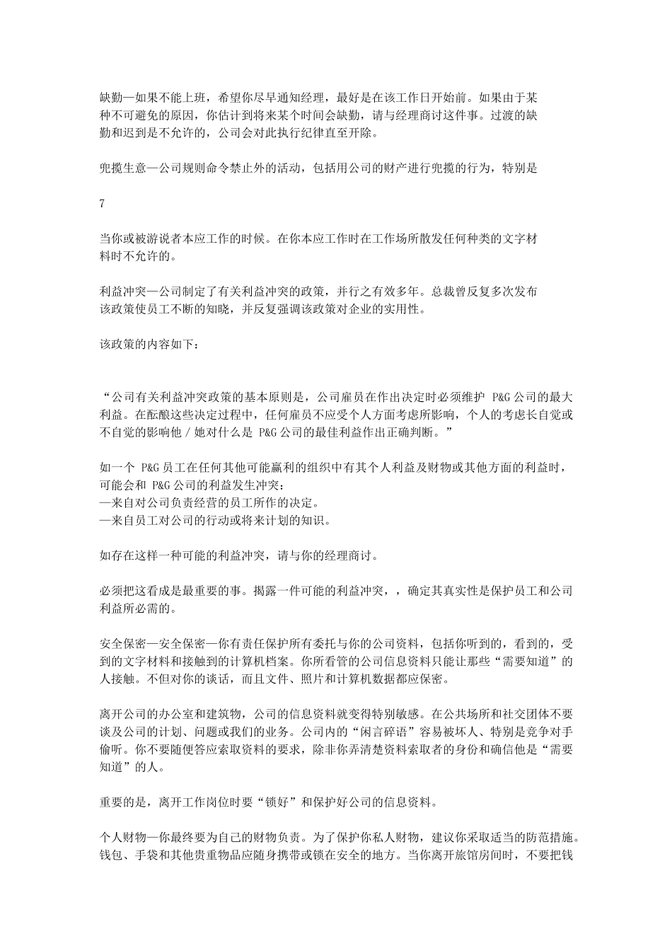 宝洁中国销售手册_第3页