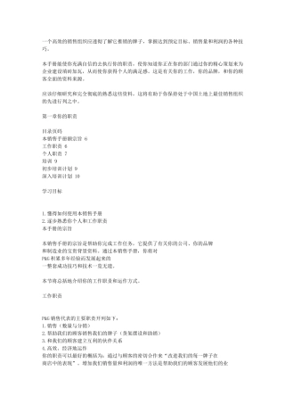 宝洁中国销售手册