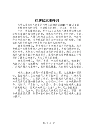 挂牌仪式主持稿