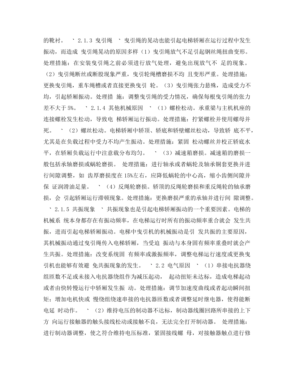 《安全管理》之电梯运行抖动原因及解决方法 _第3页