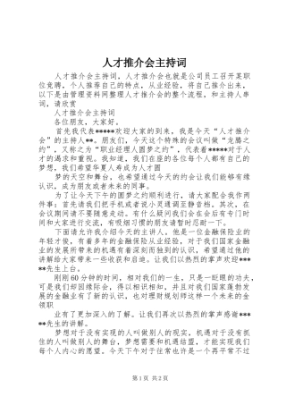人才推介会主持稿