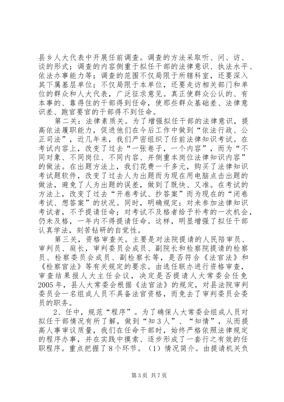 江西XX县区人大主任付木和人大常委会会主持稿_第3页