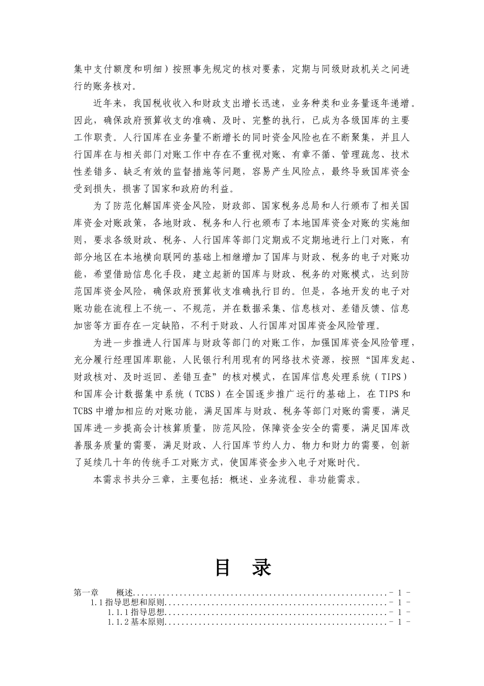 国库与财政对账系统业务管理知识需求书_第3页