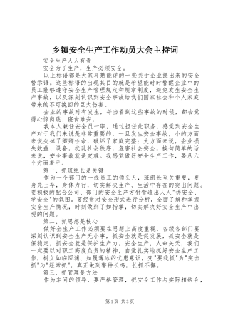 乡镇安全生产工作动员大会主持稿