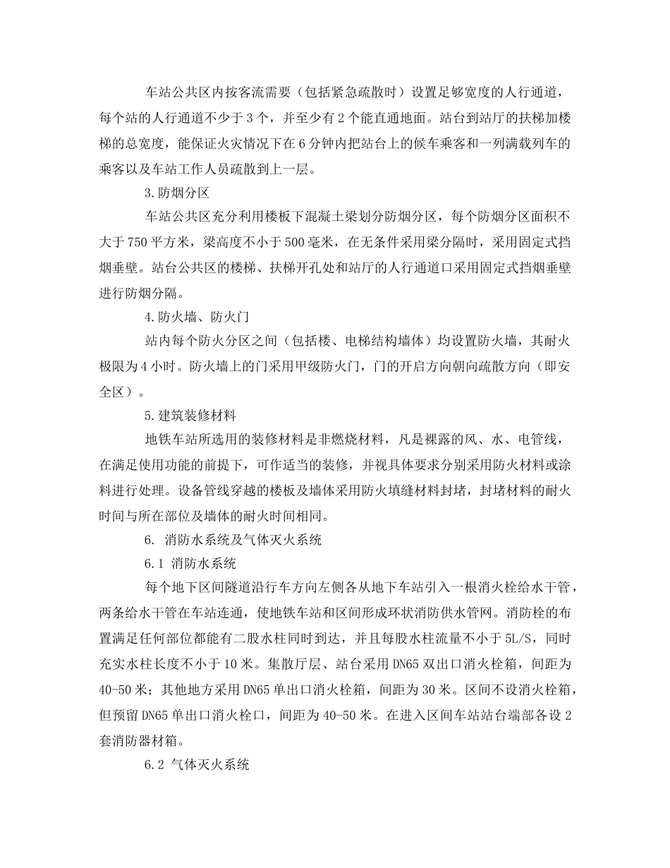 《安全管理论文》之地铁事故安全疏散的介绍和探讨 _第2页