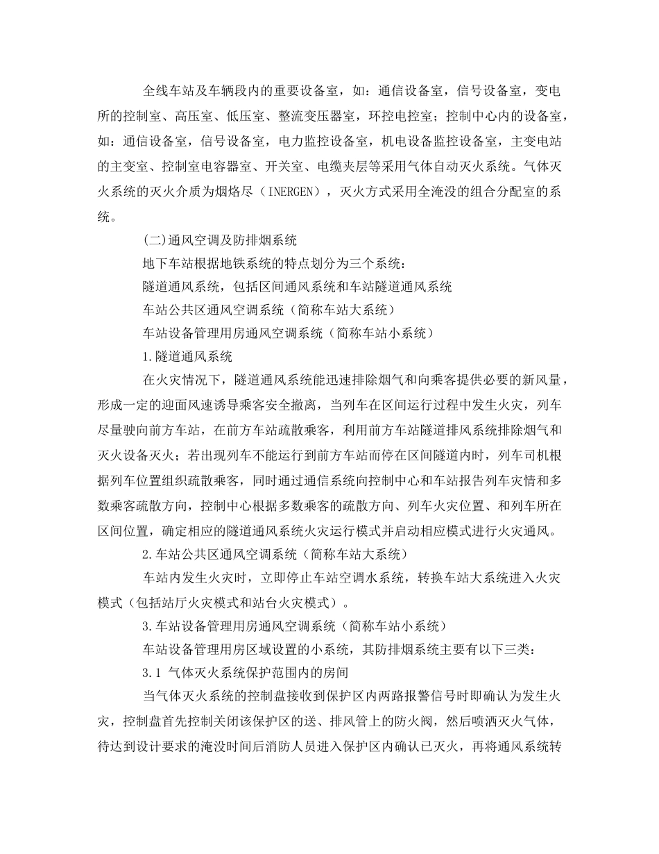《安全管理论文》之地铁事故安全疏散的介绍和探讨 _第3页