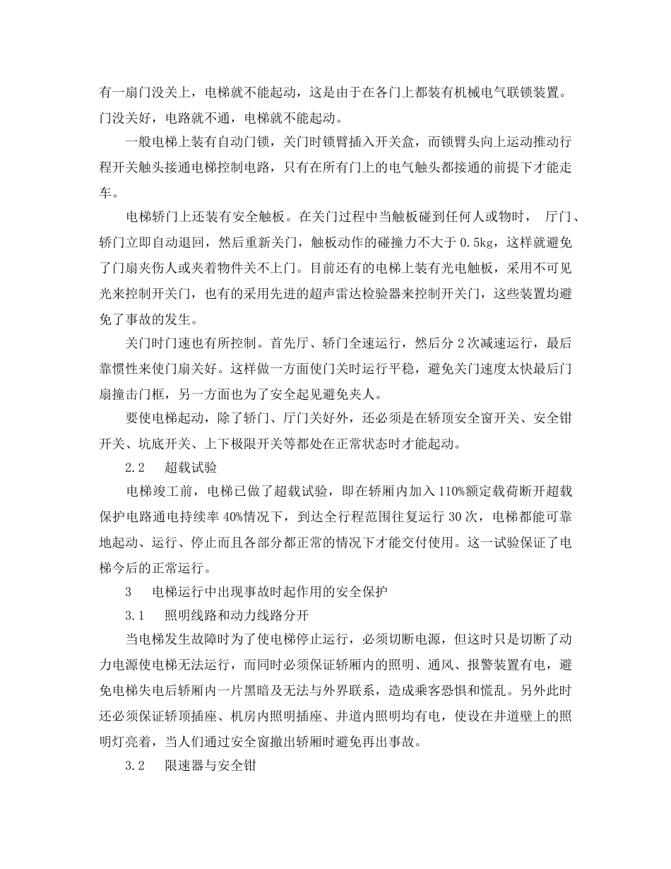 《安全管理》之电梯安全装置常识 _第3页