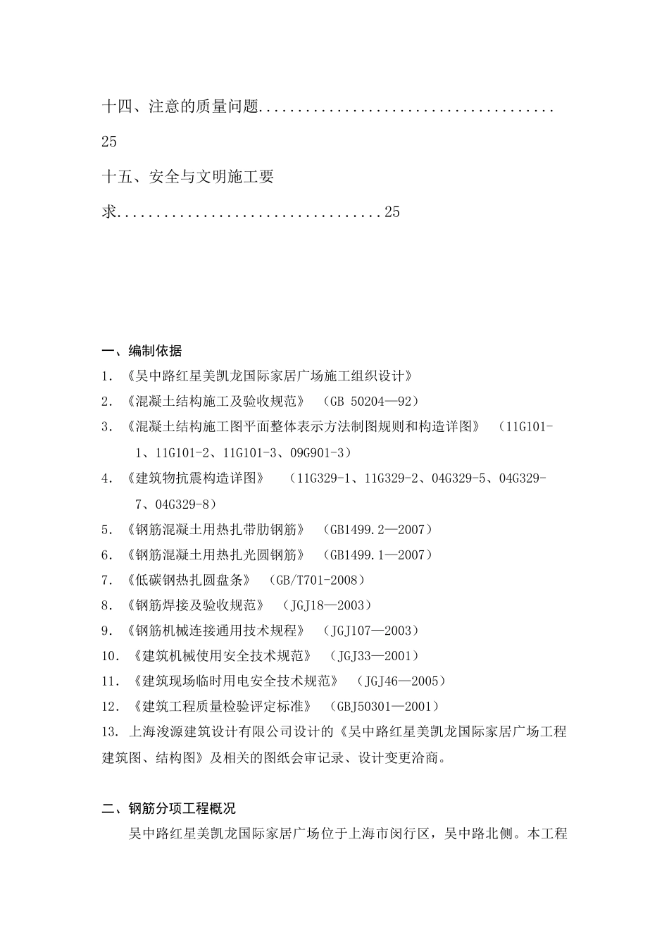 吴中 钢筋绑扎焊接施工及人防钢筋专项方案_第2页