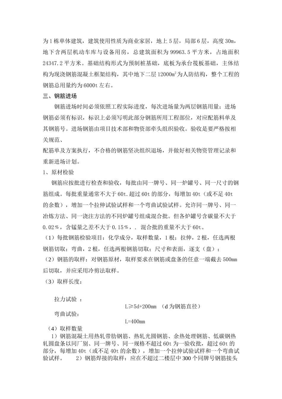 吴中 钢筋绑扎焊接施工及人防钢筋专项方案_第3页