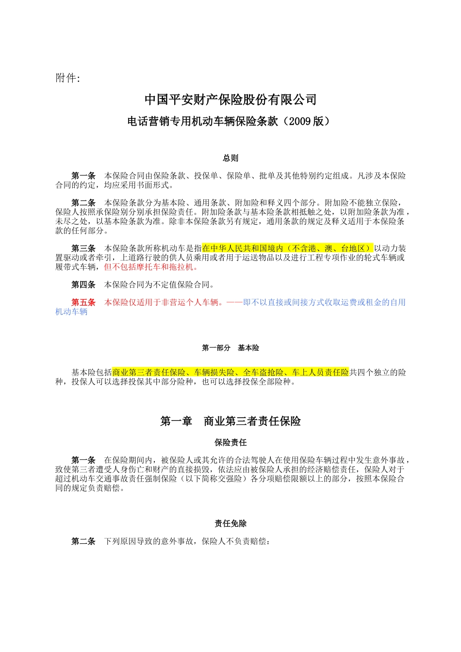 中国平安电话营销专用机动车辆保险条款_第1页