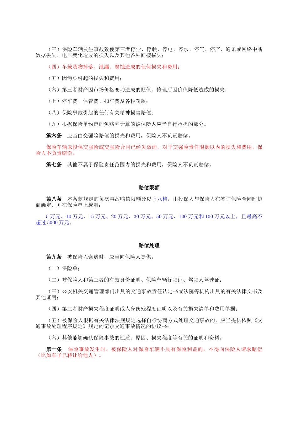 中国平安电话营销专用机动车辆保险条款_第3页