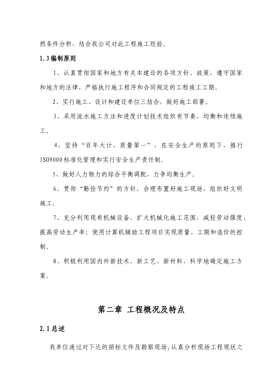 世龙食堂改造装修工程施工方案_第3页