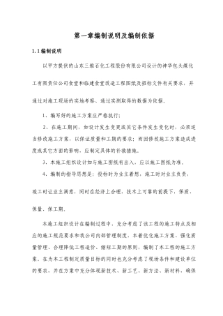 世龙食堂改造装修工程施工方案