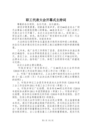 职工代表大会开幕式主持稿