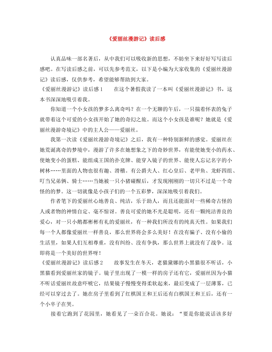 《爱丽丝漫游记》读后感 _第1页