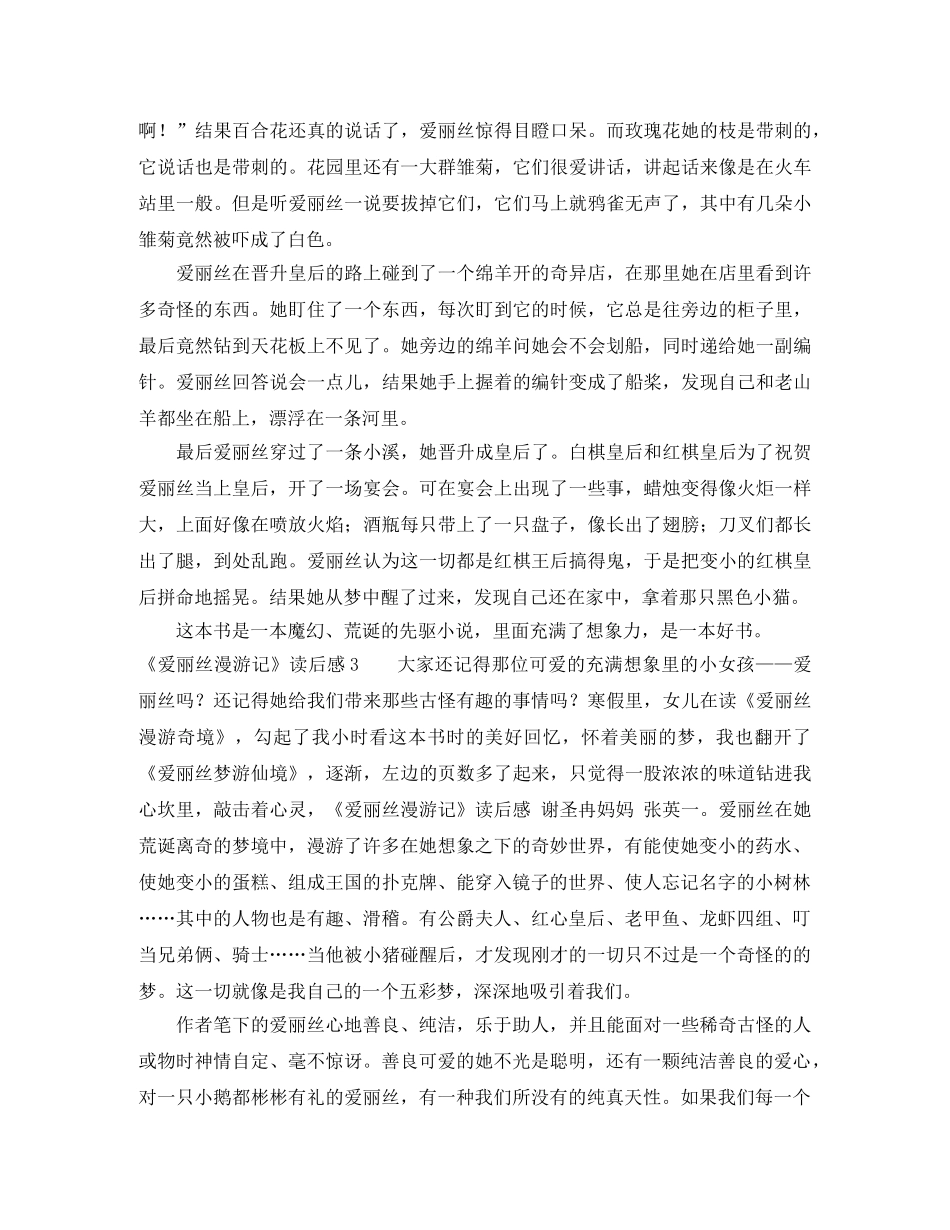 《爱丽丝漫游记》读后感 _第2页