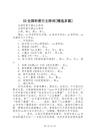 XX全国科普日主持稿[精选多篇]