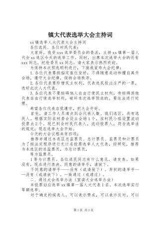 镇大代表选举大会主持稿