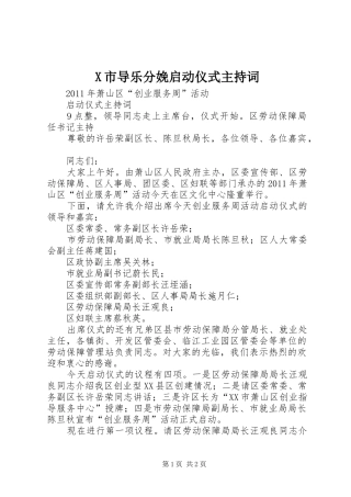 X市导乐分娩启动仪式主持稿