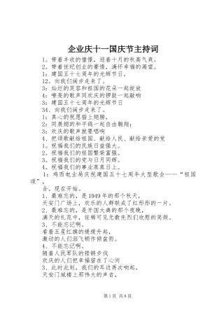 企业庆十一国庆节主持稿