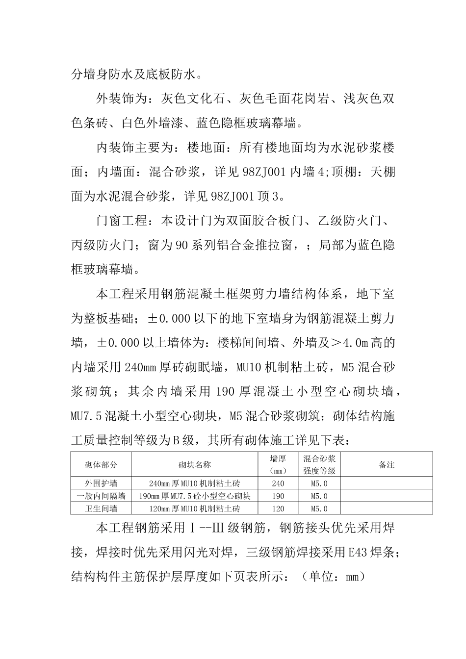 XX市林业局林木繁育中心综合楼施工方案_第2页